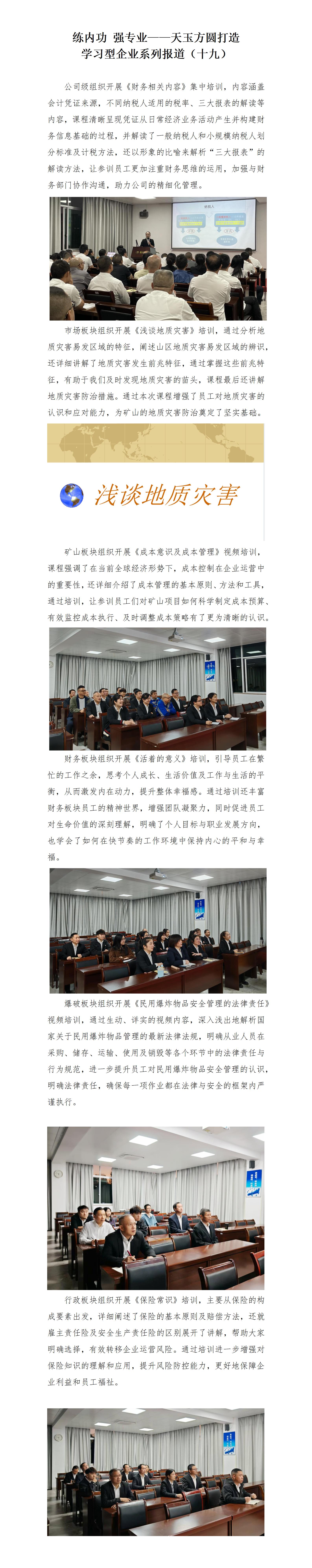 練內(nèi)功 強(qiáng)專業(yè)——天玉方圓打造學(xué)習(xí)型企業(yè)系列報(bào)道（十九）_01.jpg