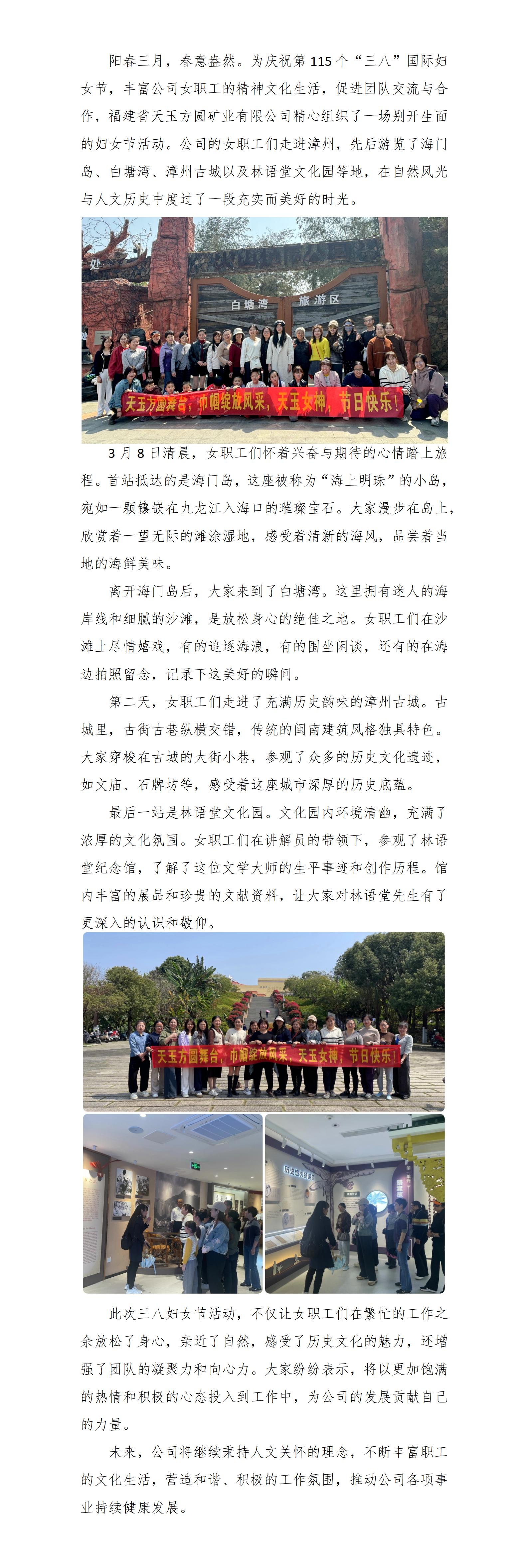 天玉方圓舞臺(tái)，巾幗綻放風(fēng)采——天玉方圓開展“三八”婦女節(jié)活動(dòng)_01.jpg